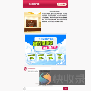 怀化安贞医院怎么样