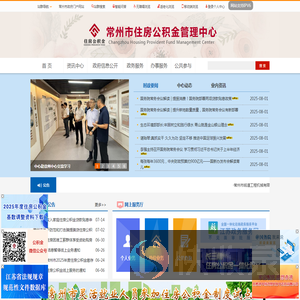 常州市住房公积金管理中心