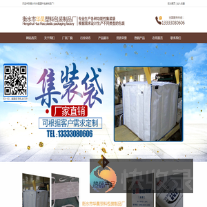 衡水市华昊塑料包装制品厂
