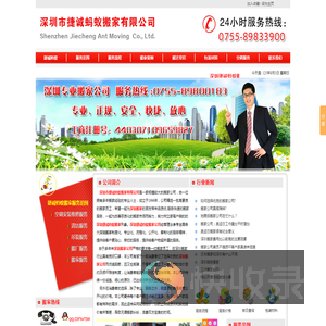 深圳搬家