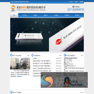 武汉斯利沃激光器技术有限公司