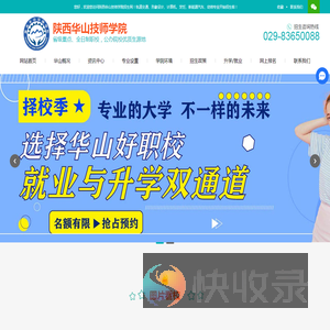 陕西华山技师学院【招生网】