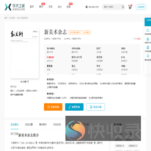 新美术杂志