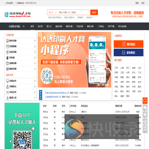 印刷人才网