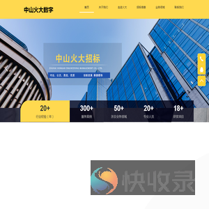 中山火大数字技术服务有限公司