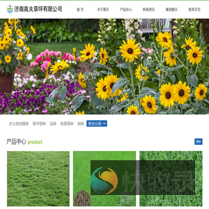 济南高夫草坪有限公司