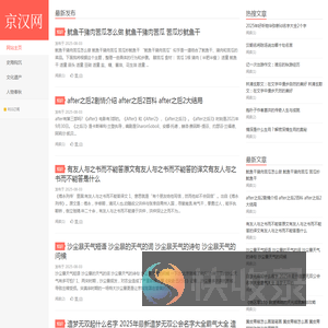 京汉网