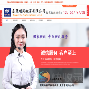 东莞专业搬家公司收费标准