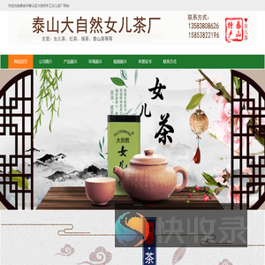 泰山女儿茶场
