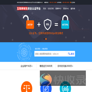 互联网域名安全认证平台