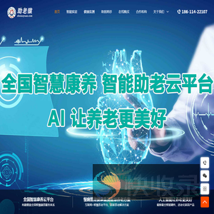 助老员,助老猿,智慧康养,适老化改造,智慧养老,智能硬件,熊觅科技