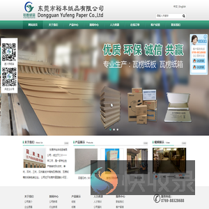 东莞市裕丰纸品有限公司