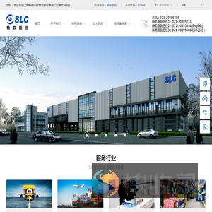 上海畅联国际物流股份有限公司