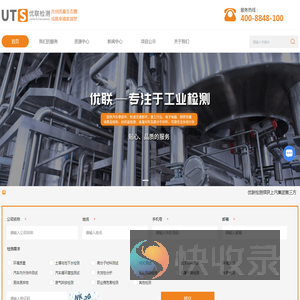 江苏省优联检测技术服务有限公司