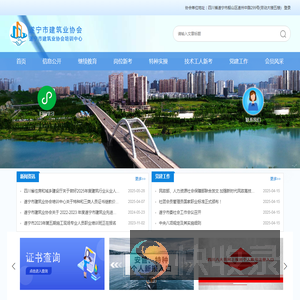 遂宁市建筑业协会