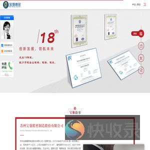 苏州宝强精密制造股份有限公司