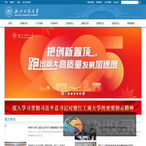 浙江工商大学