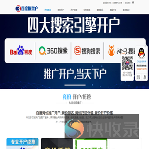 百度竞价推广开户