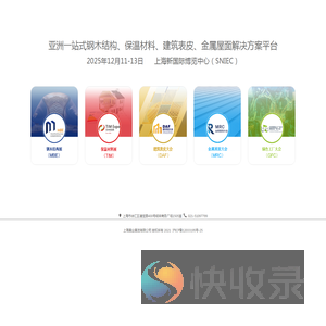 上海国际金属建筑设计与产业博览会