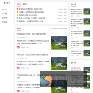逐光旅行