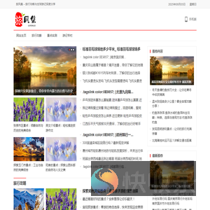 旅风集