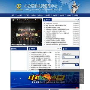 中企路演投资管理中心