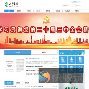 聊城水务集团有限公司