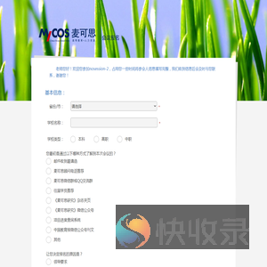 麦可思会议报名系统