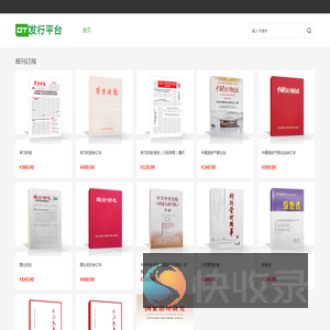 报刊订阅系统