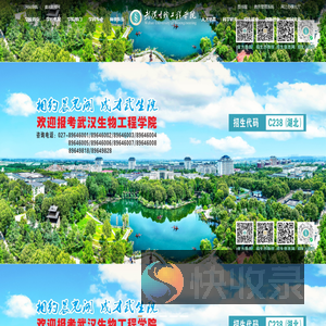 武汉生物工程学院