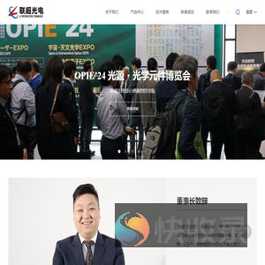 徐州联超光电科技有限公司