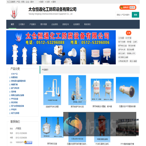 太仓恒通化工防腐设备有限公司
