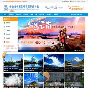 云南昆明国际旅行社