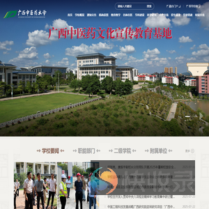 广西中医药大学
