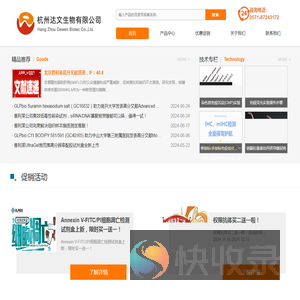 杭州达文生物有限公司