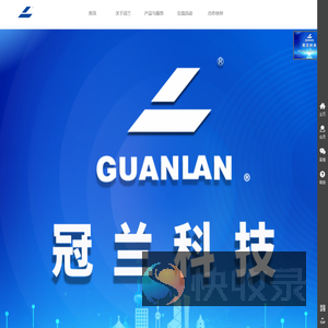 厦门冠兰网络科技有限公司