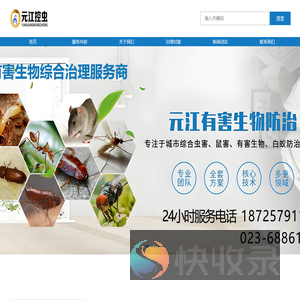 重庆元江有害生物防治有限公司