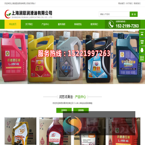 上海润慈润滑油有限公司