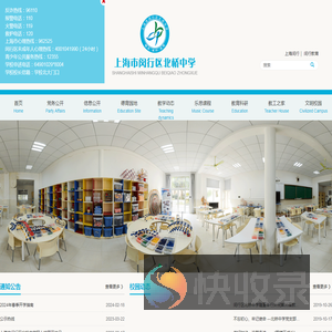上海市闵行区北桥中学