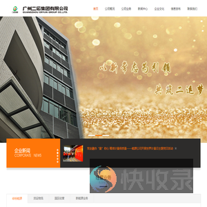 广州二运集团有限公司