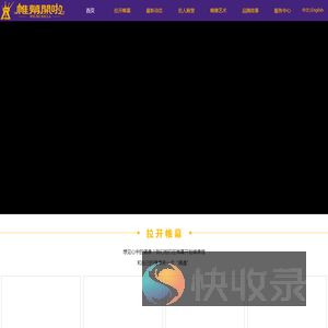 帷幕开啦