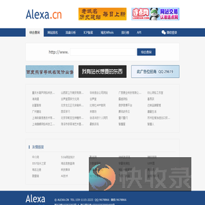 Alexa排名
