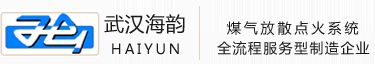 放散点火