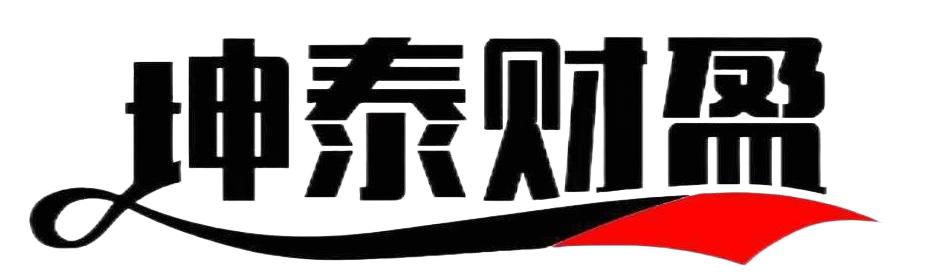 坤泰财盈