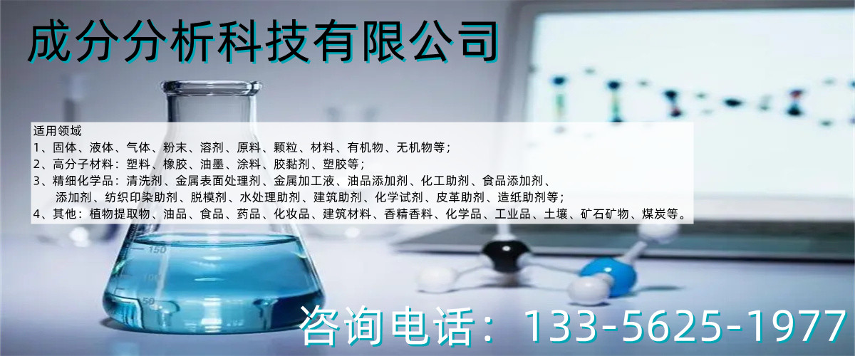化学成分分析机构