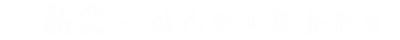 清远公司注册