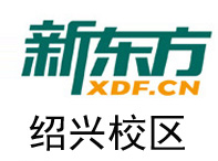 绍兴越城区新东方素质成长初高中一对一辅导(迪荡校区)
