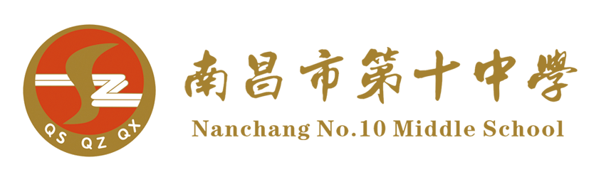南昌市第十中学