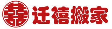 北京搬家公司哪家好