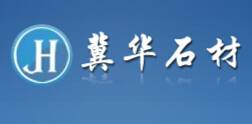 兴华石料厂